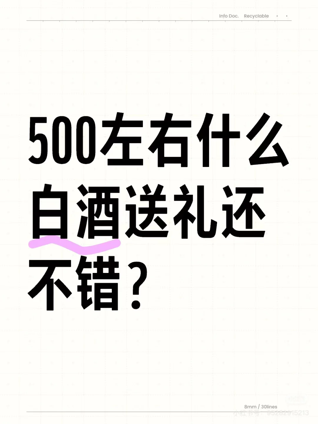500左右的白酒佳节送礼？