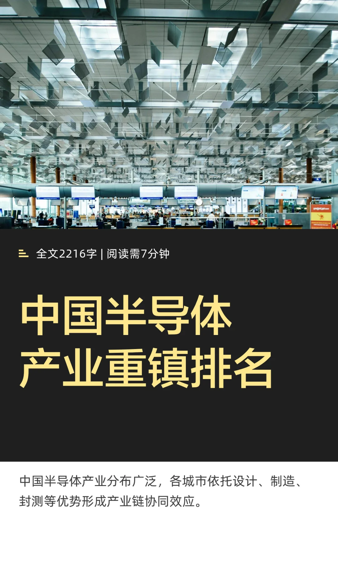 中国半导体产业重镇排名