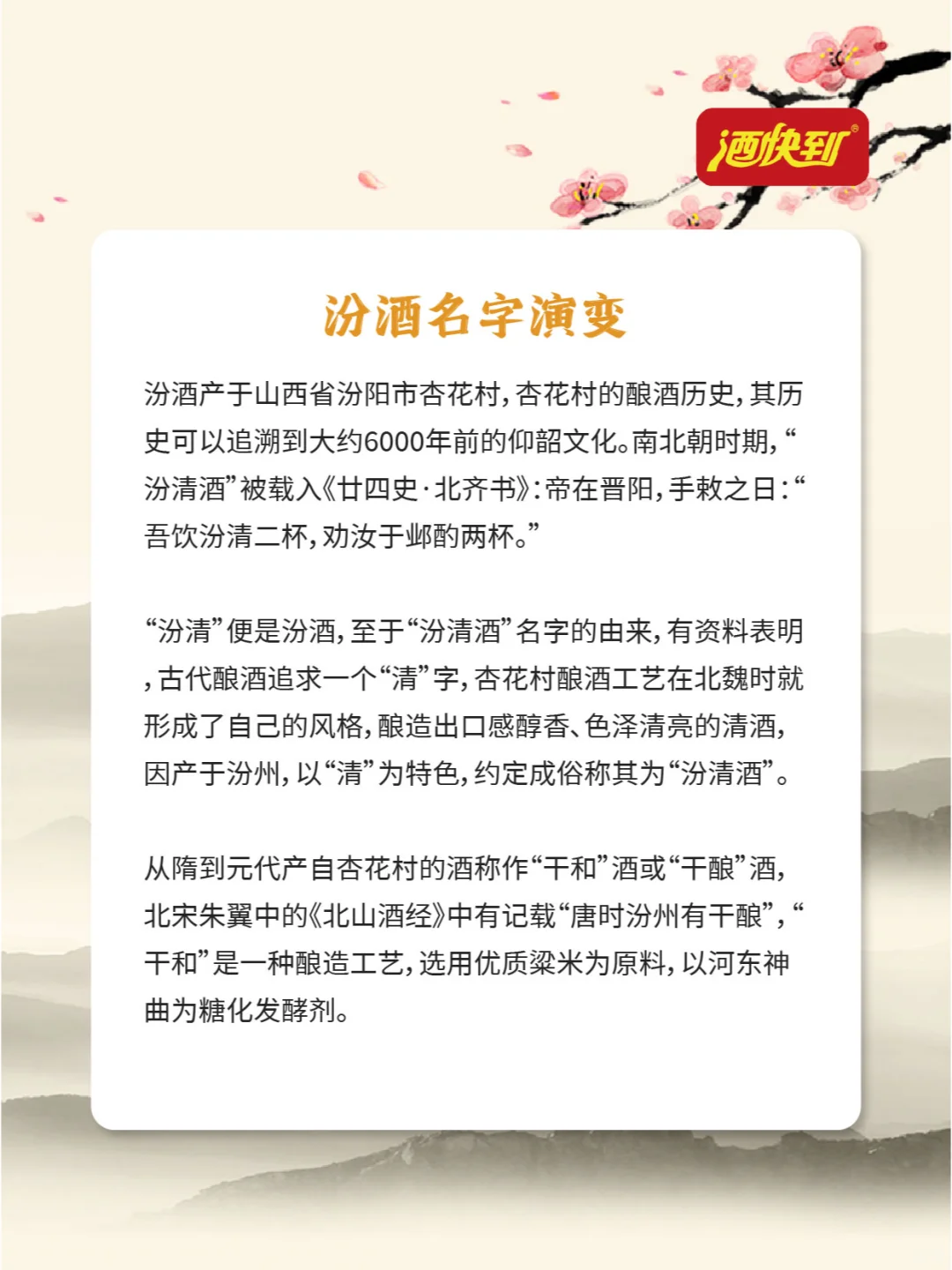 汾酒名字演变