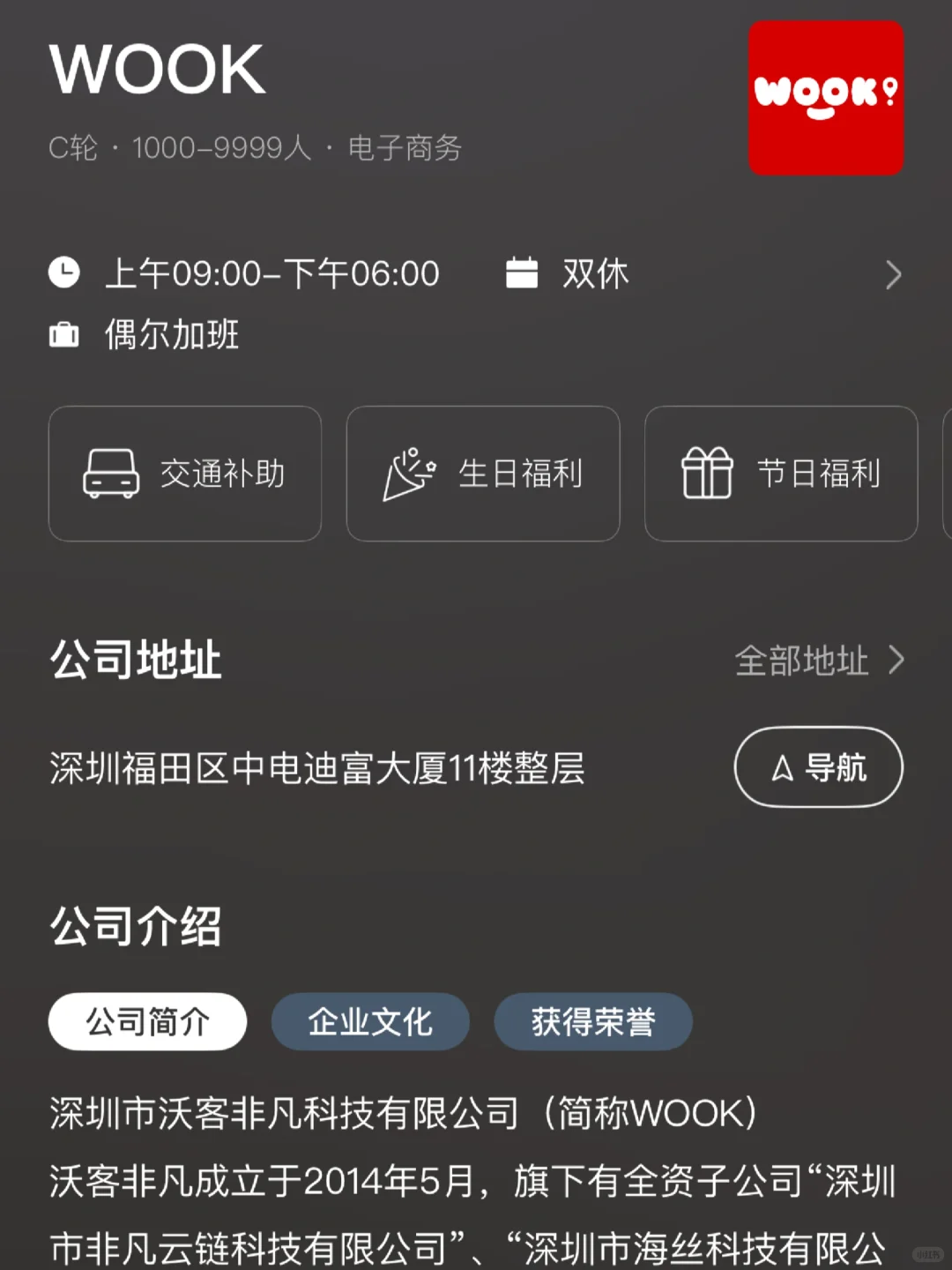 深圳冷门双休企业盘点！小而美捡漏