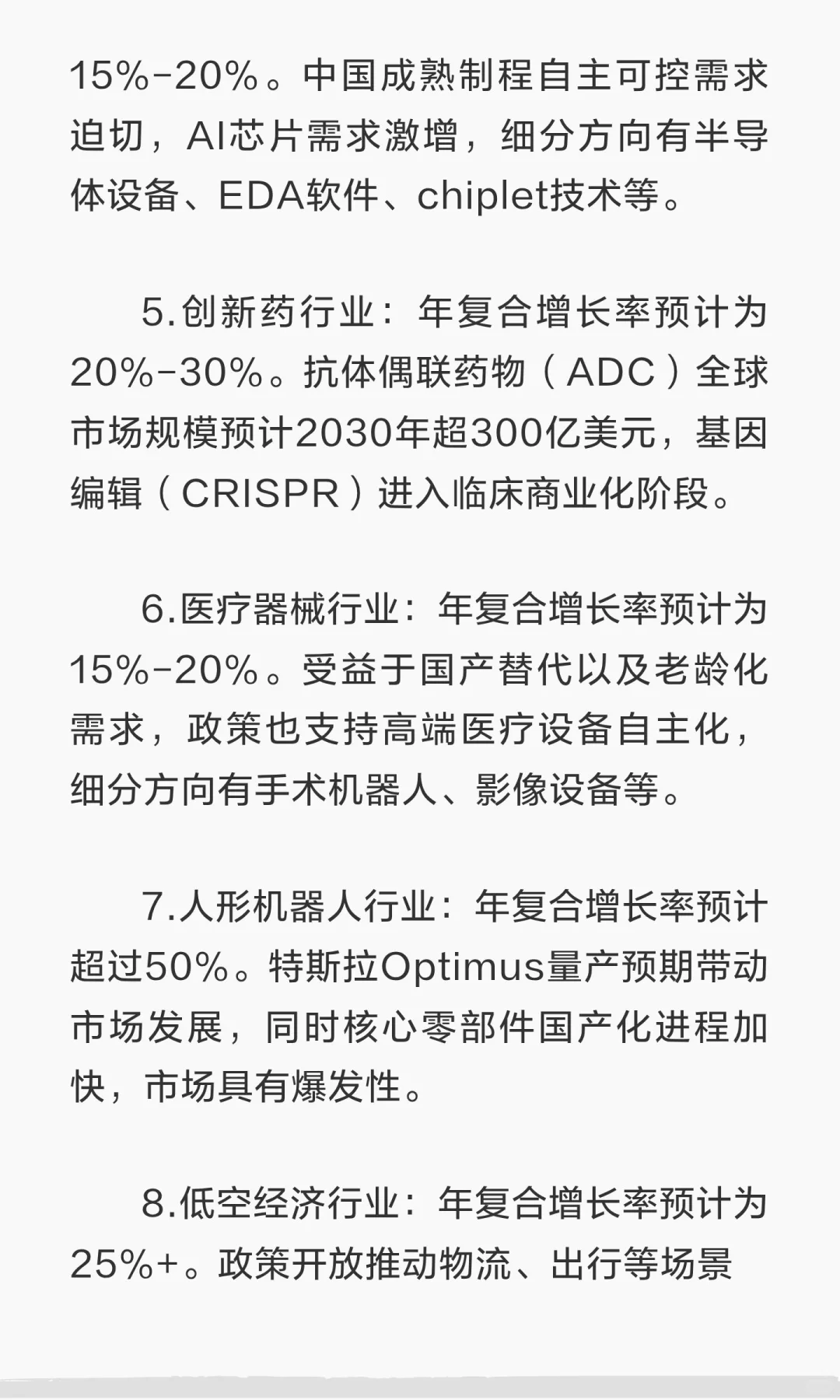 五年内快速崛起的行业
