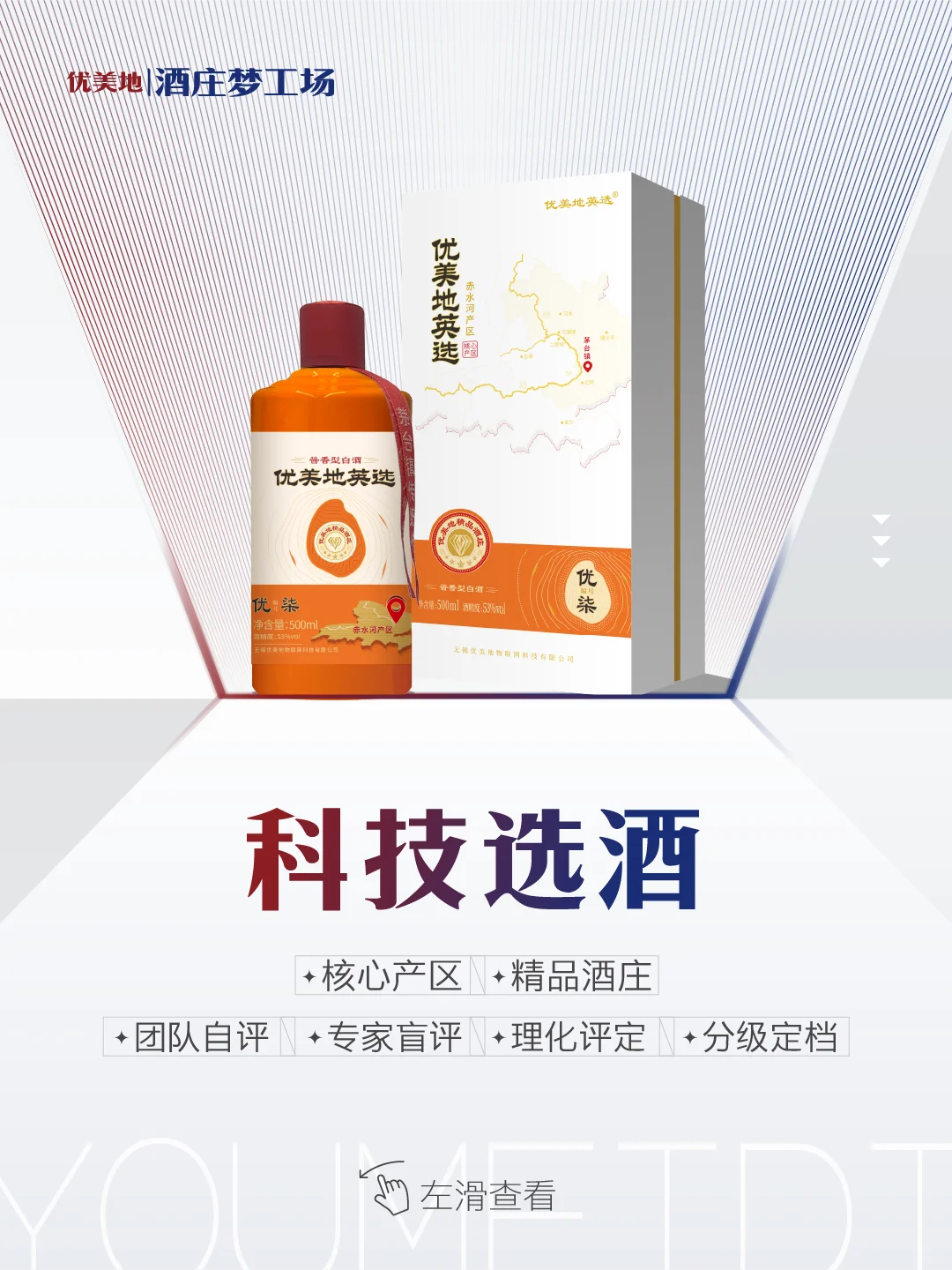 科技选酒|专业第三方选酒平台