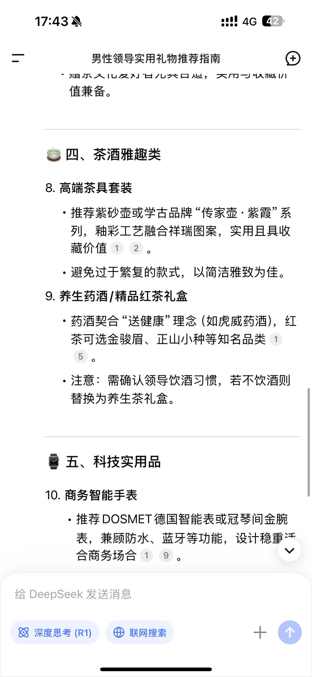 10款送男性领导的实用礼物推荐