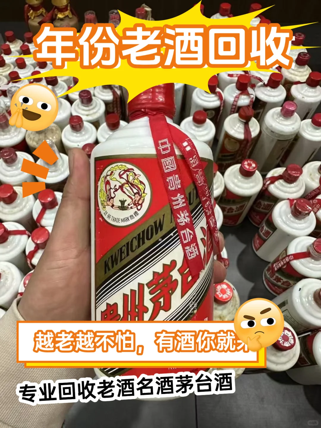 专业回收老酒，年份越久越值钱！?