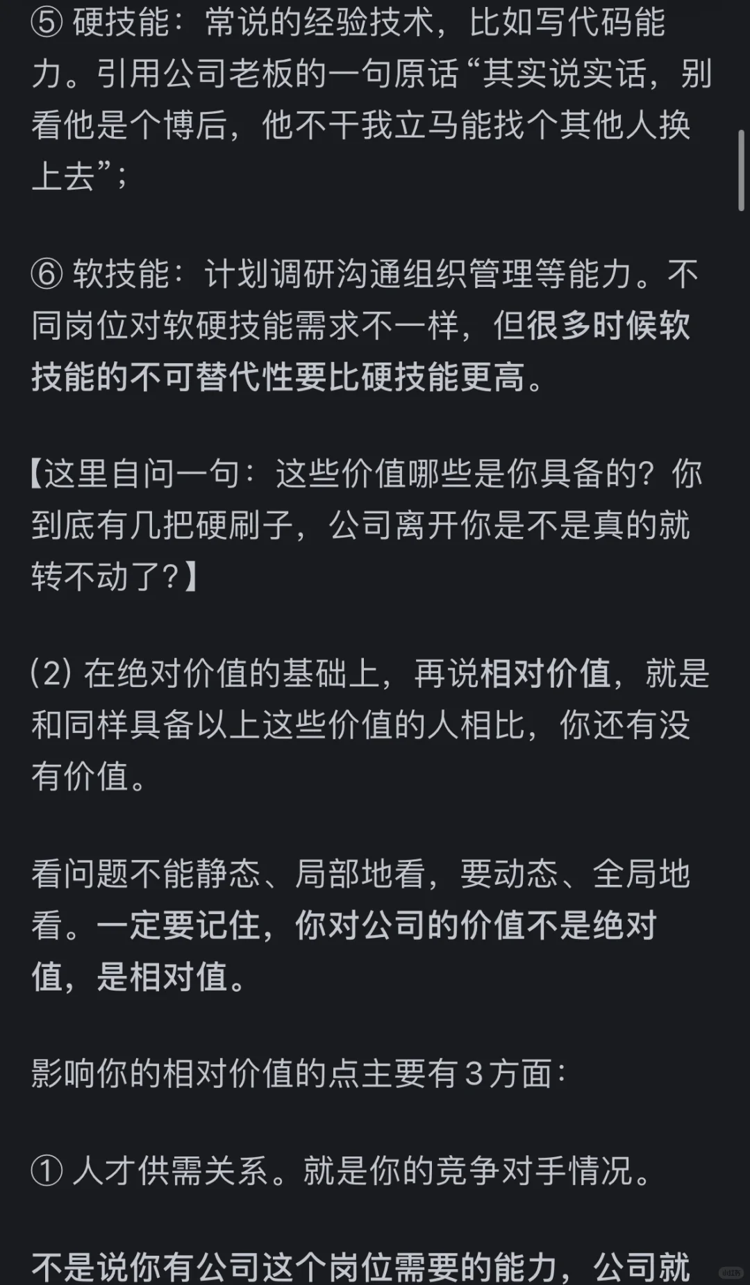 成为资本家的狗而不自知，看清私企管理本质