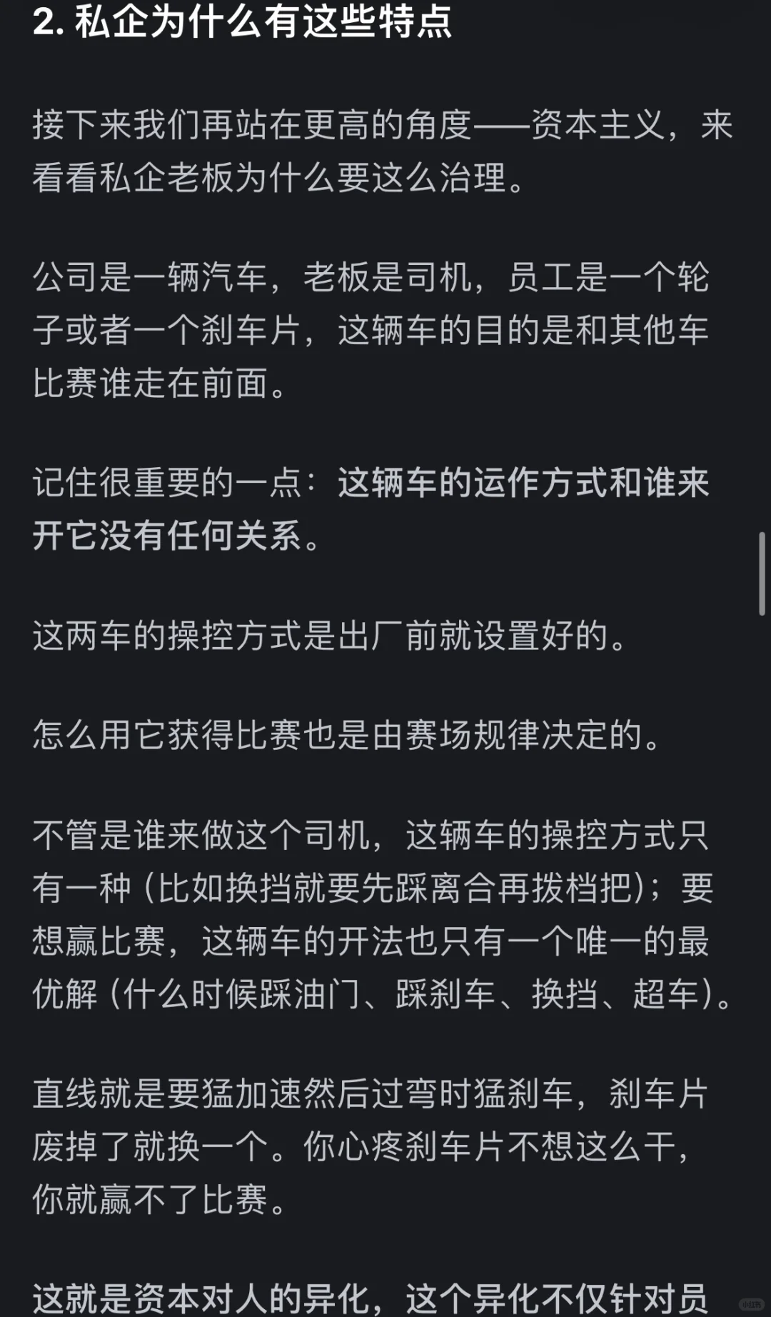 成为资本家的狗而不自知，看清私企管理本质
