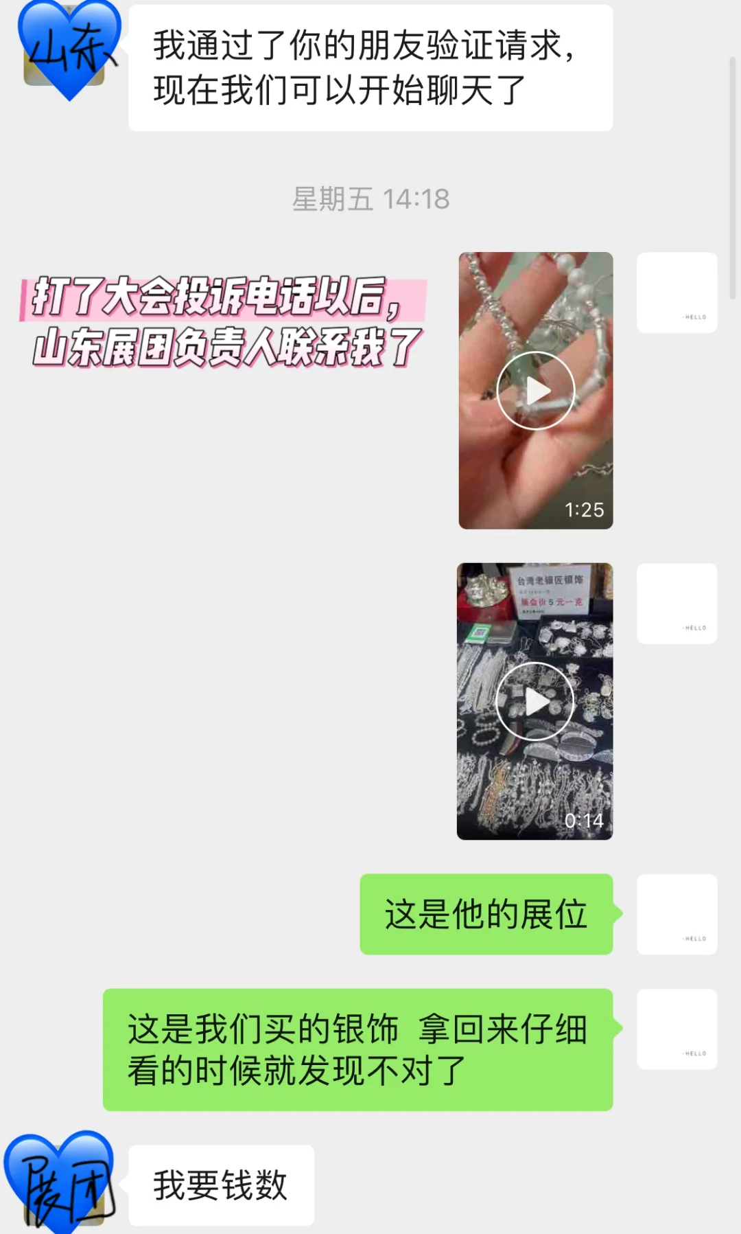 终于追回了在展会上被骗的?!(含操作步骤
