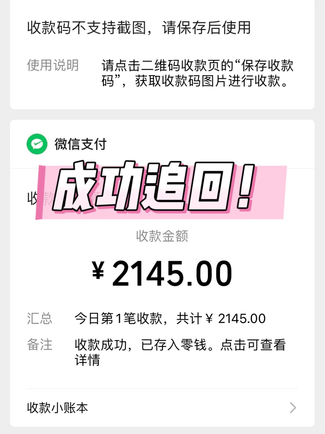 终于追回了在展会上被骗的?!(含操作步骤