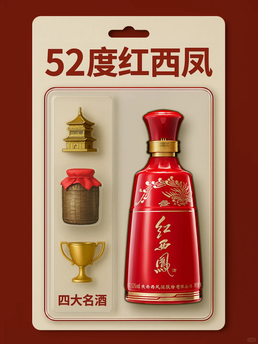 当西凤酒成为手办?