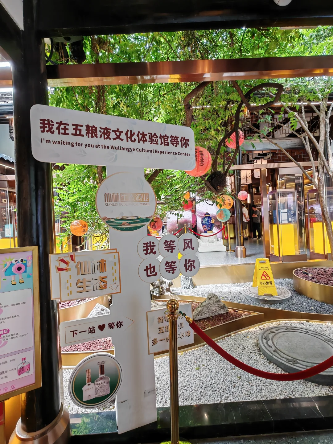 宽窄巷子：五粮液体验馆