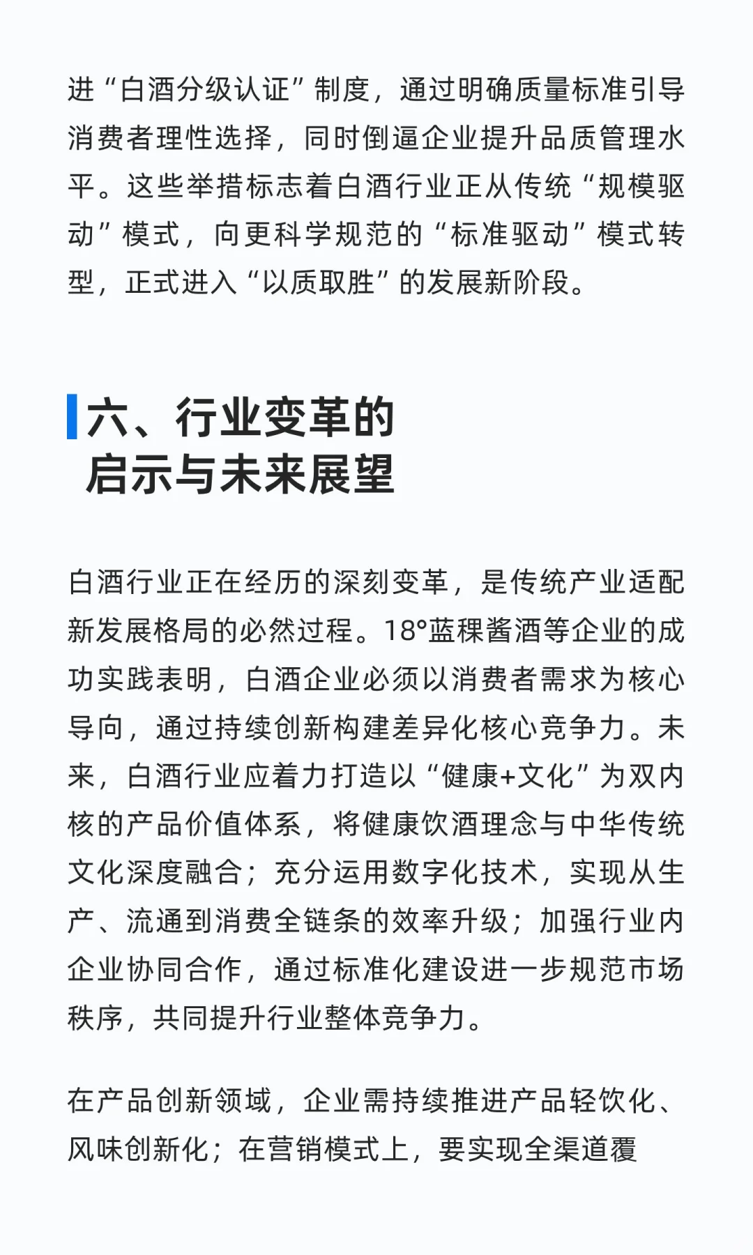 低度蓝稞酱酒：量跌利缩时代白酒行业的突围