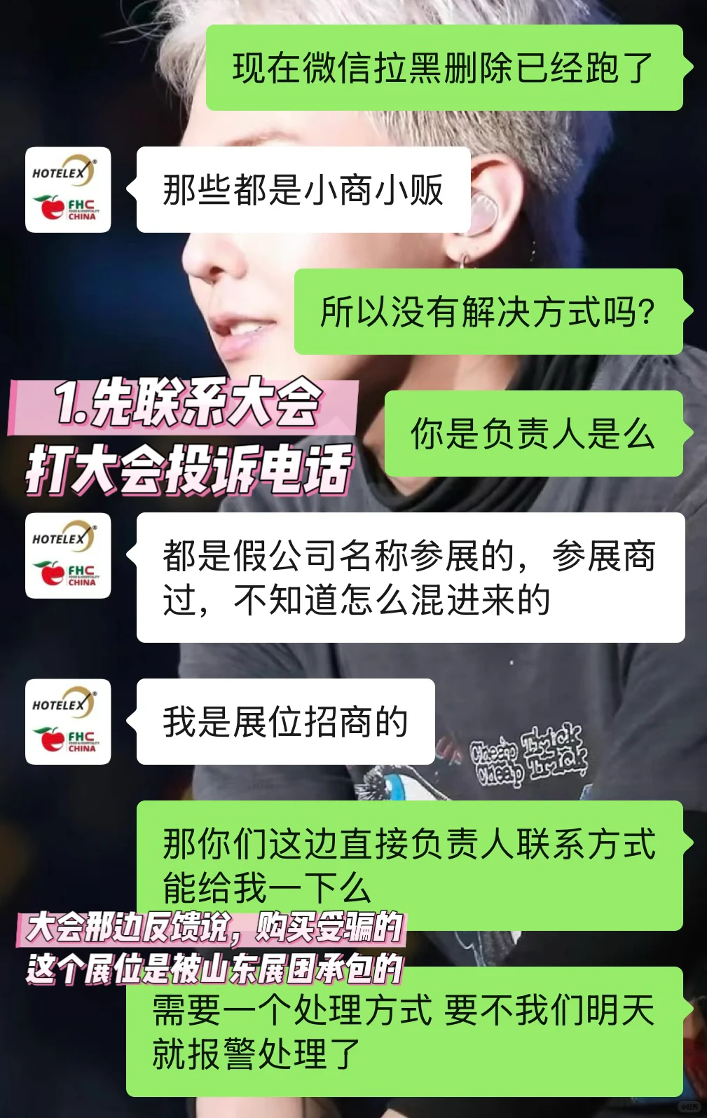 终于追回了在展会上被骗的?!(含操作步骤