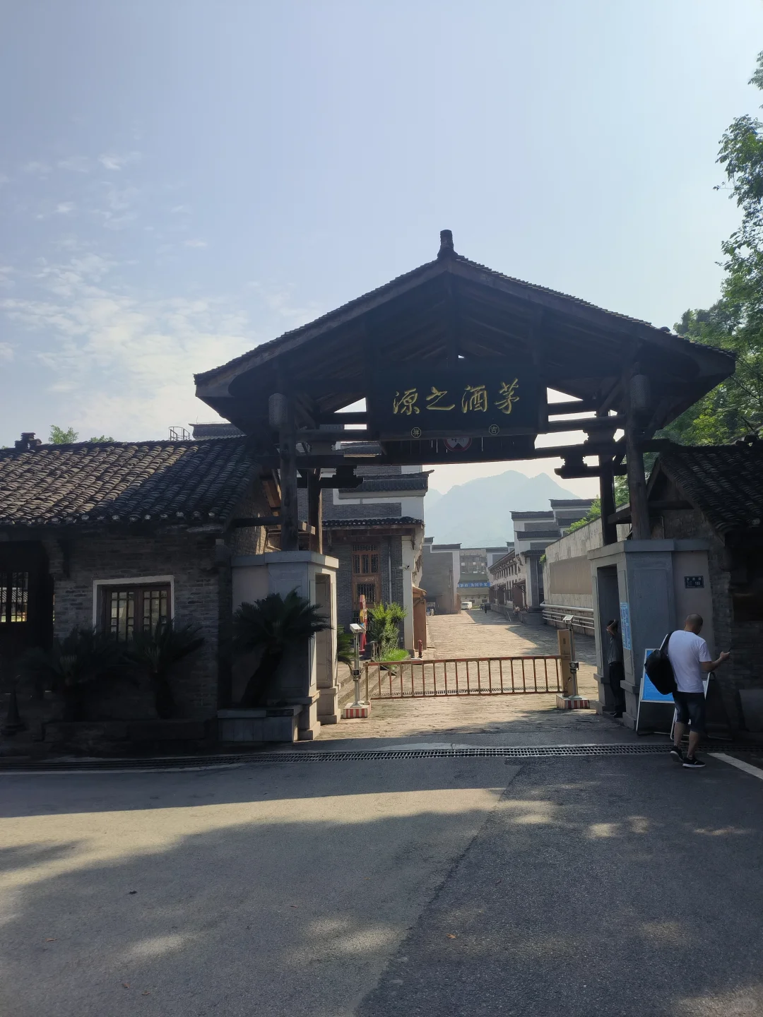 茅酒之源