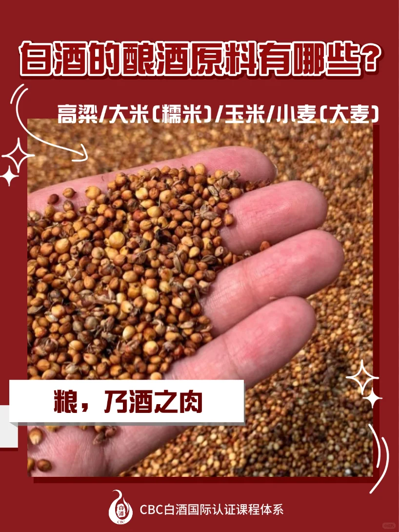 别问，问就是“粮食选得好，酒香没烦恼”