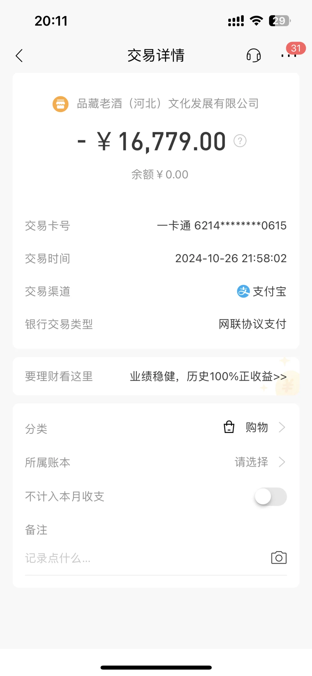 淘宝阿里资产买飞天茅台酒避大坑！！！