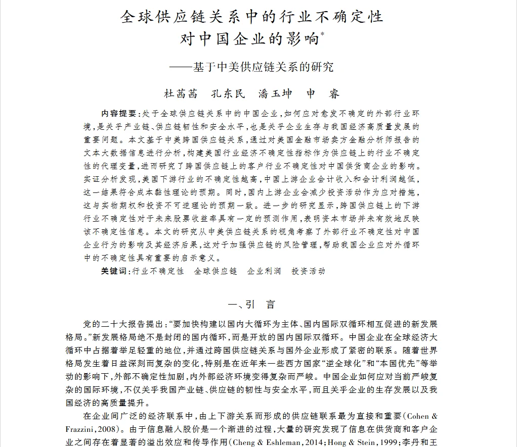 全球供应链韧性中的行业不确定性和中国企业