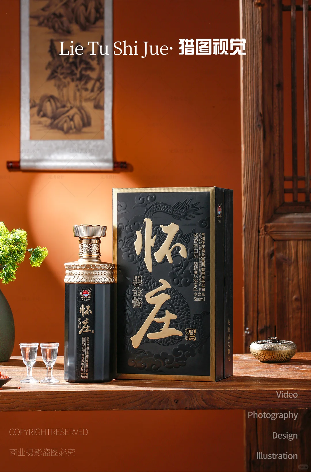 白酒产品摄影｜怀庄白酒 × 新中式场景?