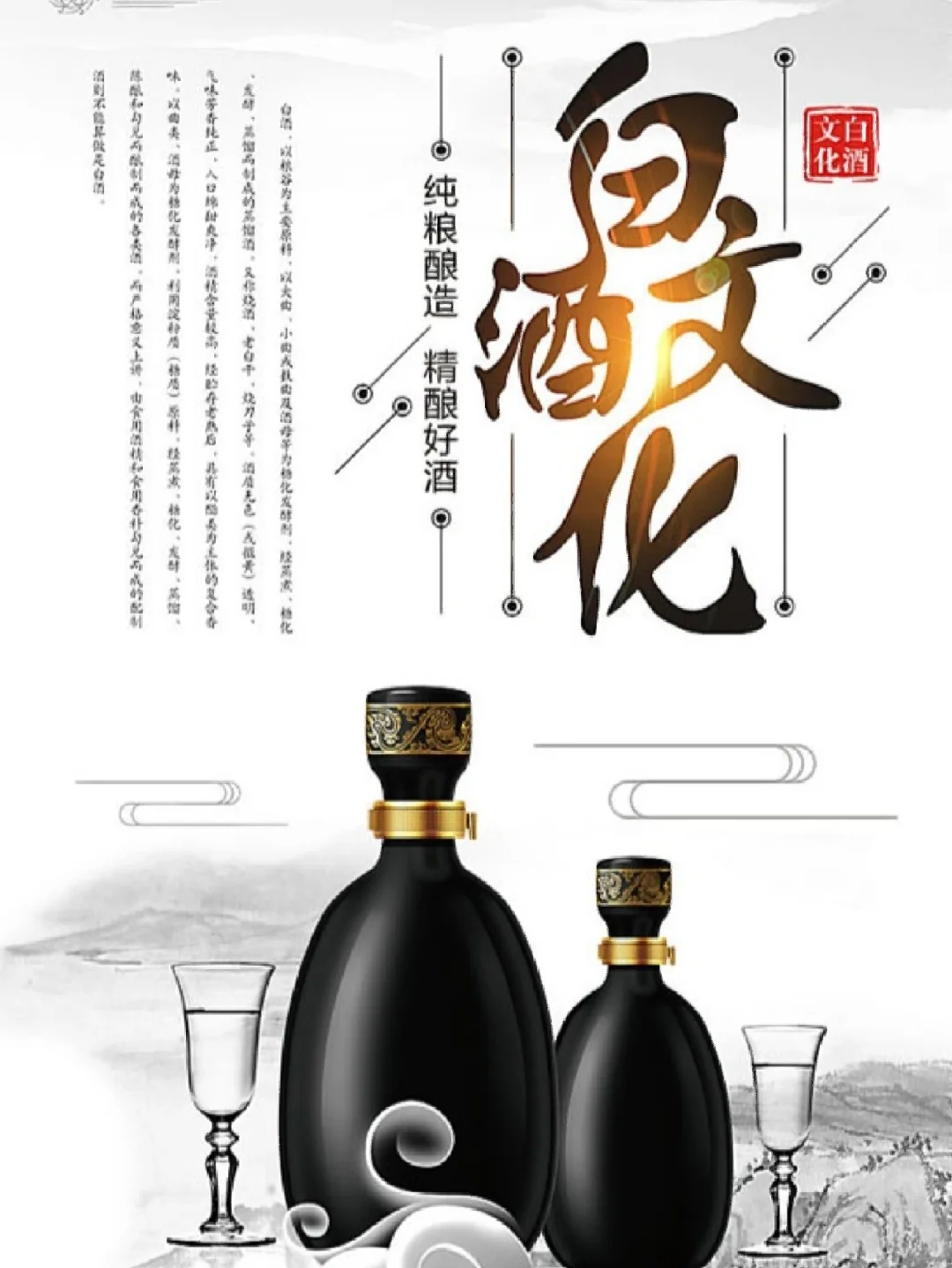 白酒,一种文化,一种生活方式。