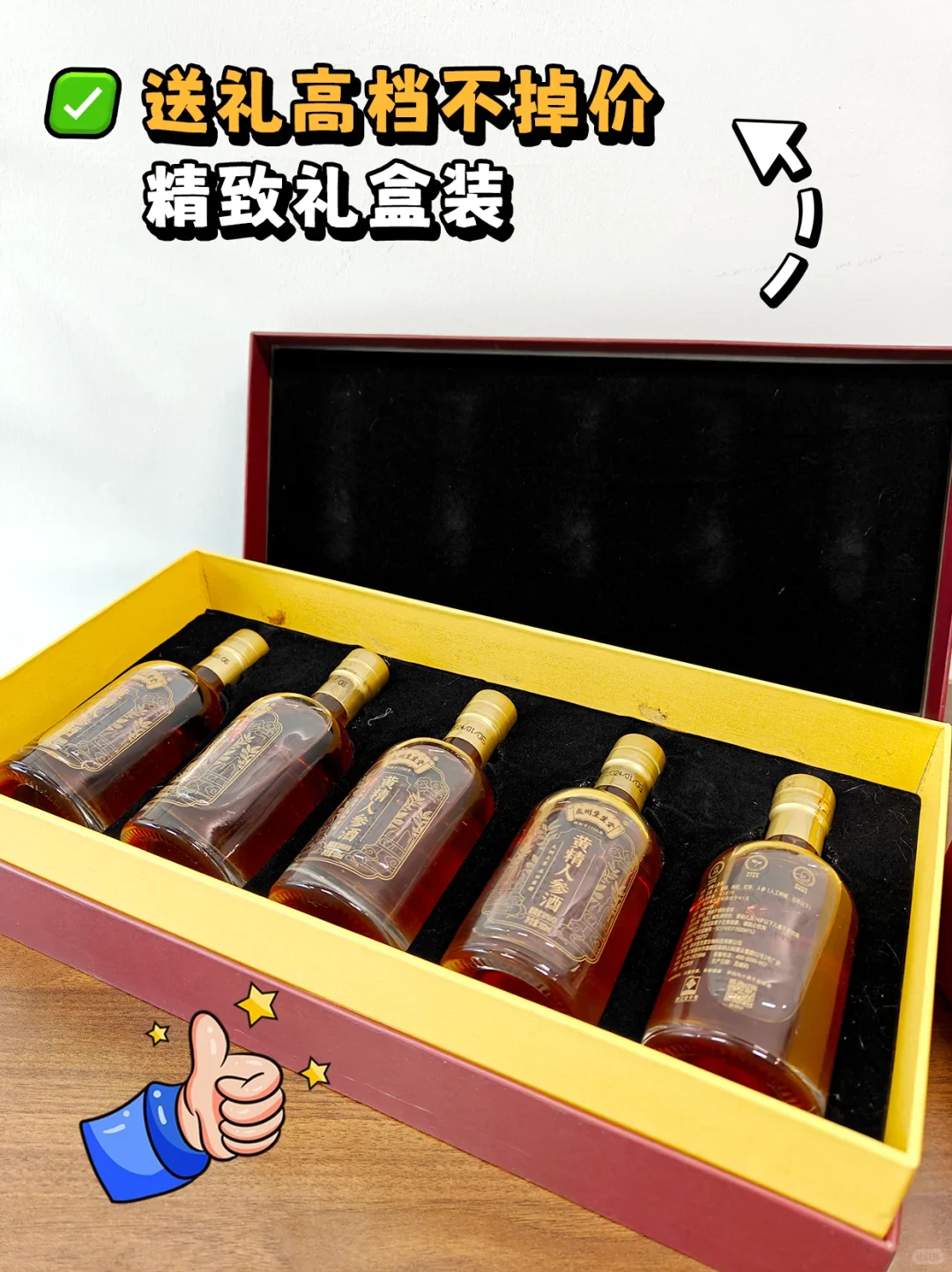人参黄精酒！今年送礼C位！