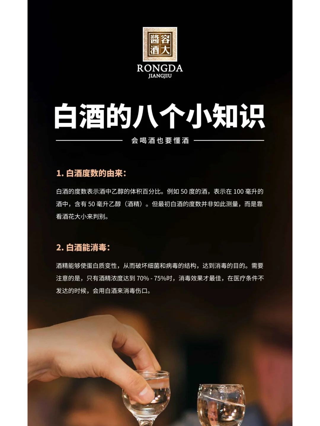 白酒的八个小知识！！