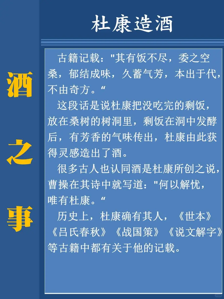 酒文化-酒之事，杜康造酒传说