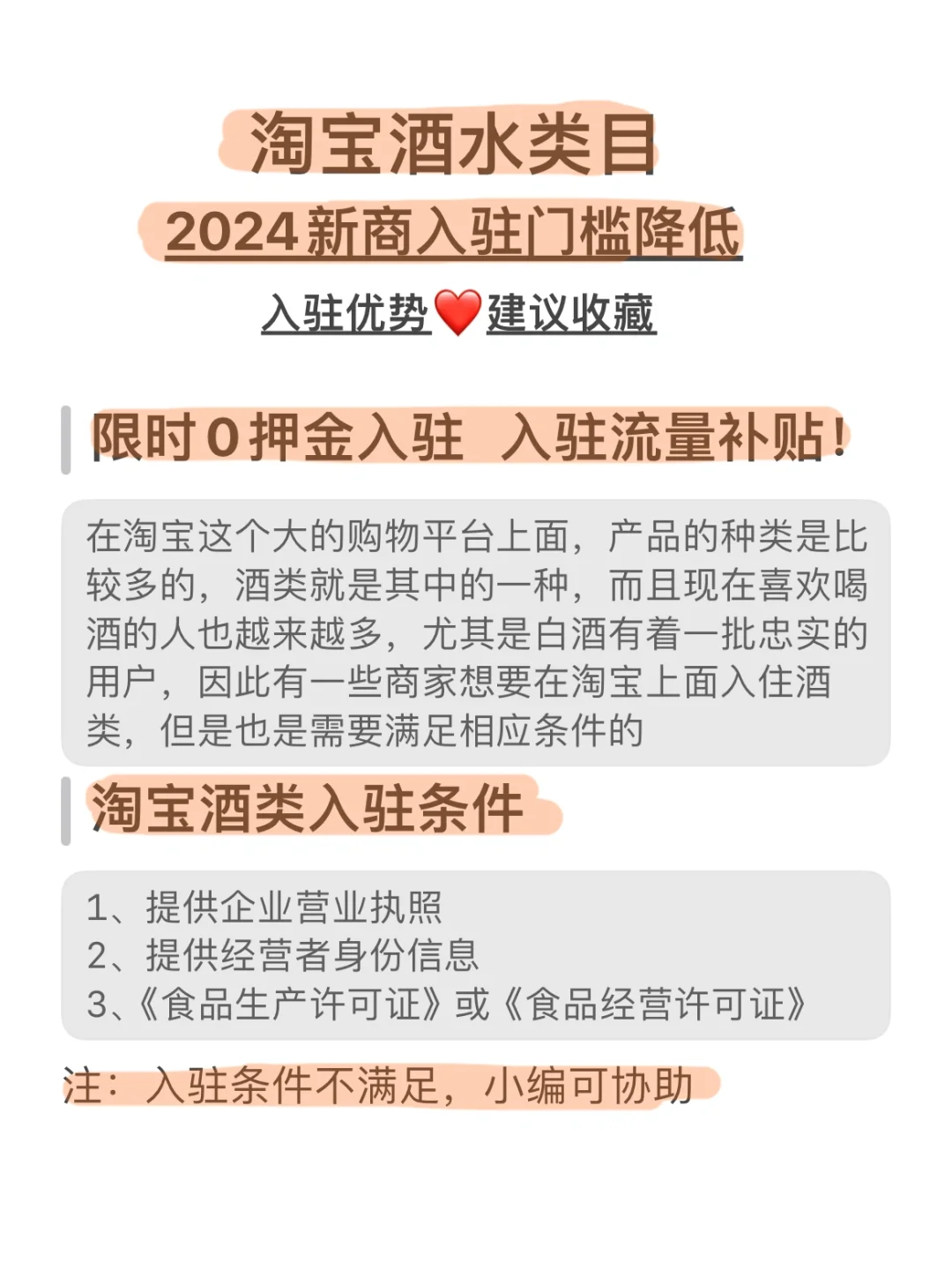 淘宝酒水类怎么入驻？白酒怎么入驻淘宝？