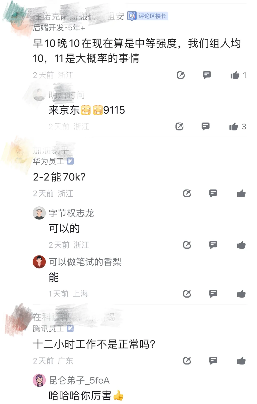 字节大头兵年薪百万,想离职