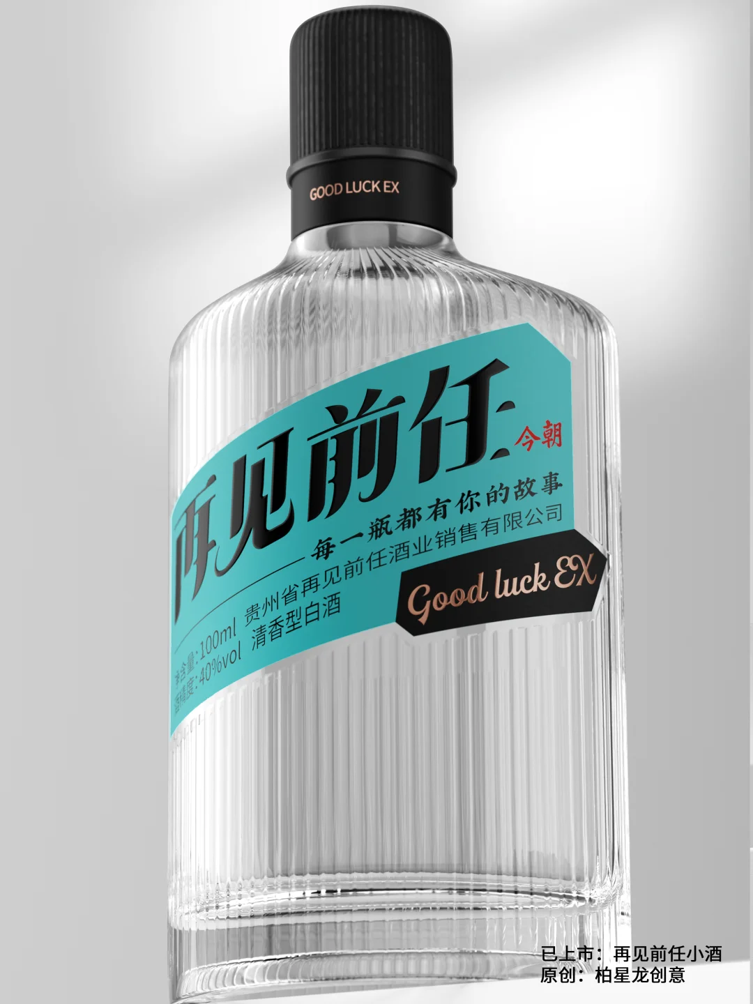 传统与新潮的创新,打造酒类爆款丨原创设计