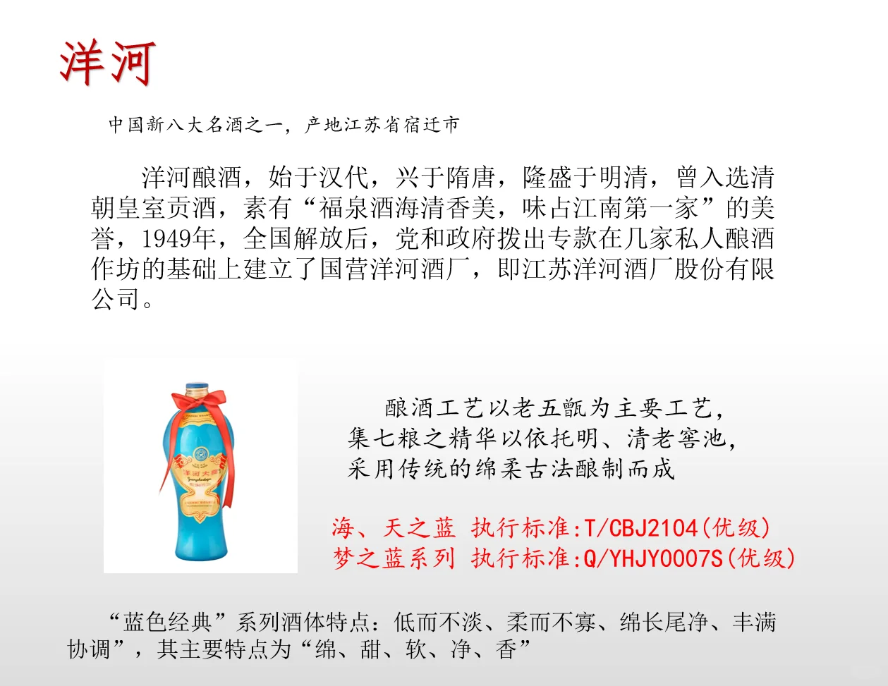 洋河