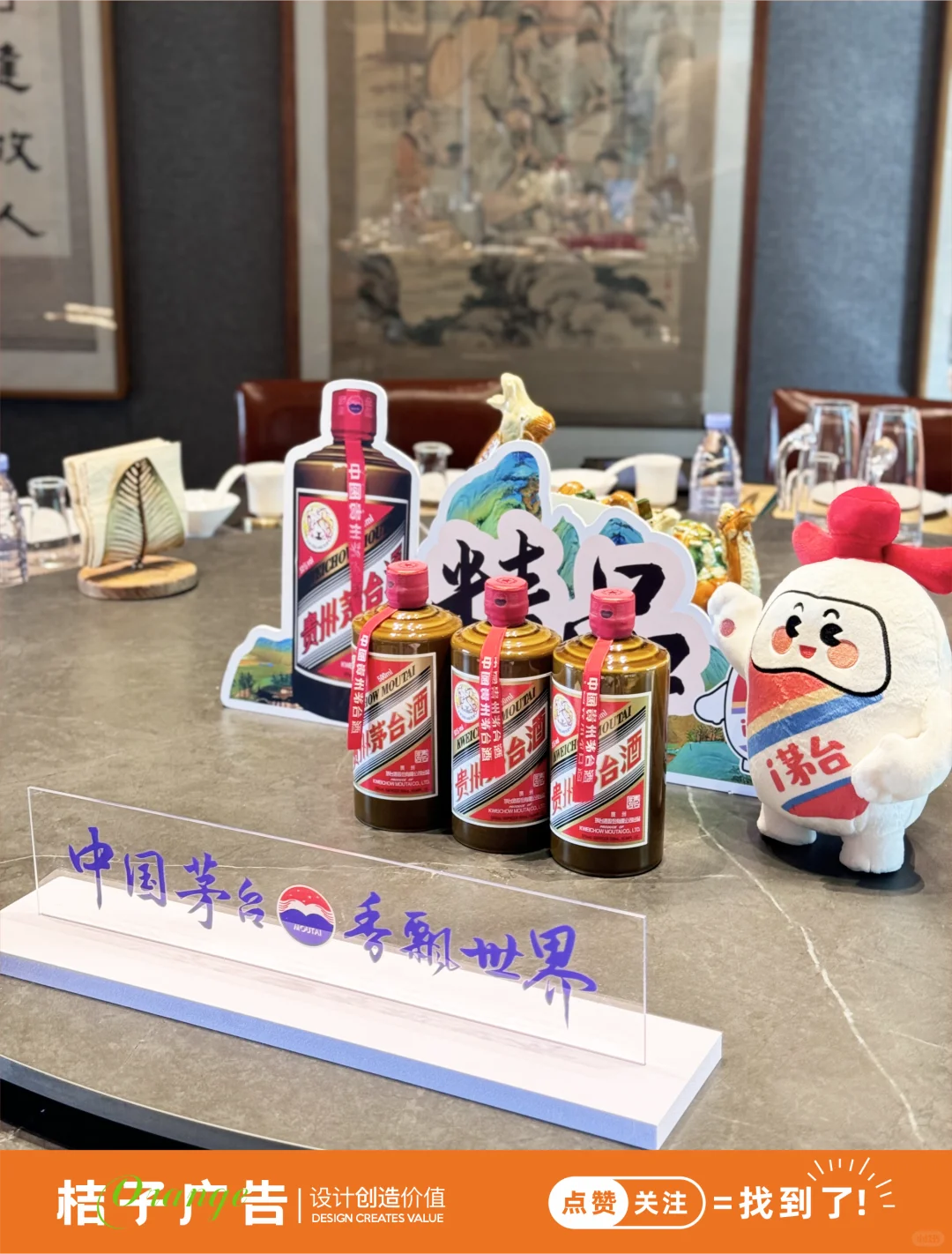 茅台品鉴会活动布置