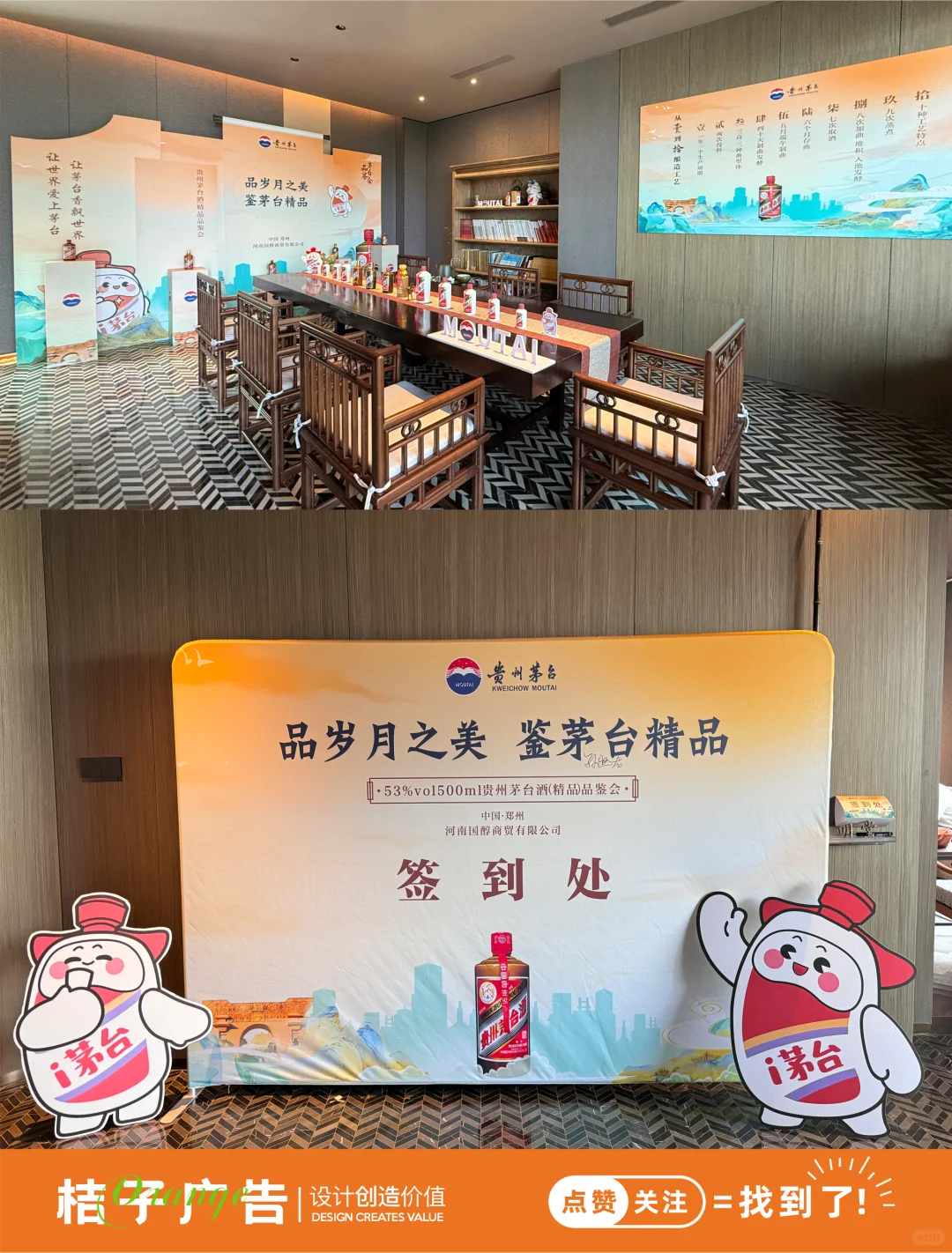 茅台品鉴会活动布置