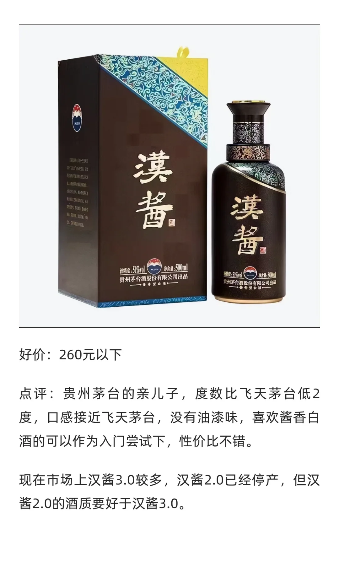 200-300酱香酒推荐