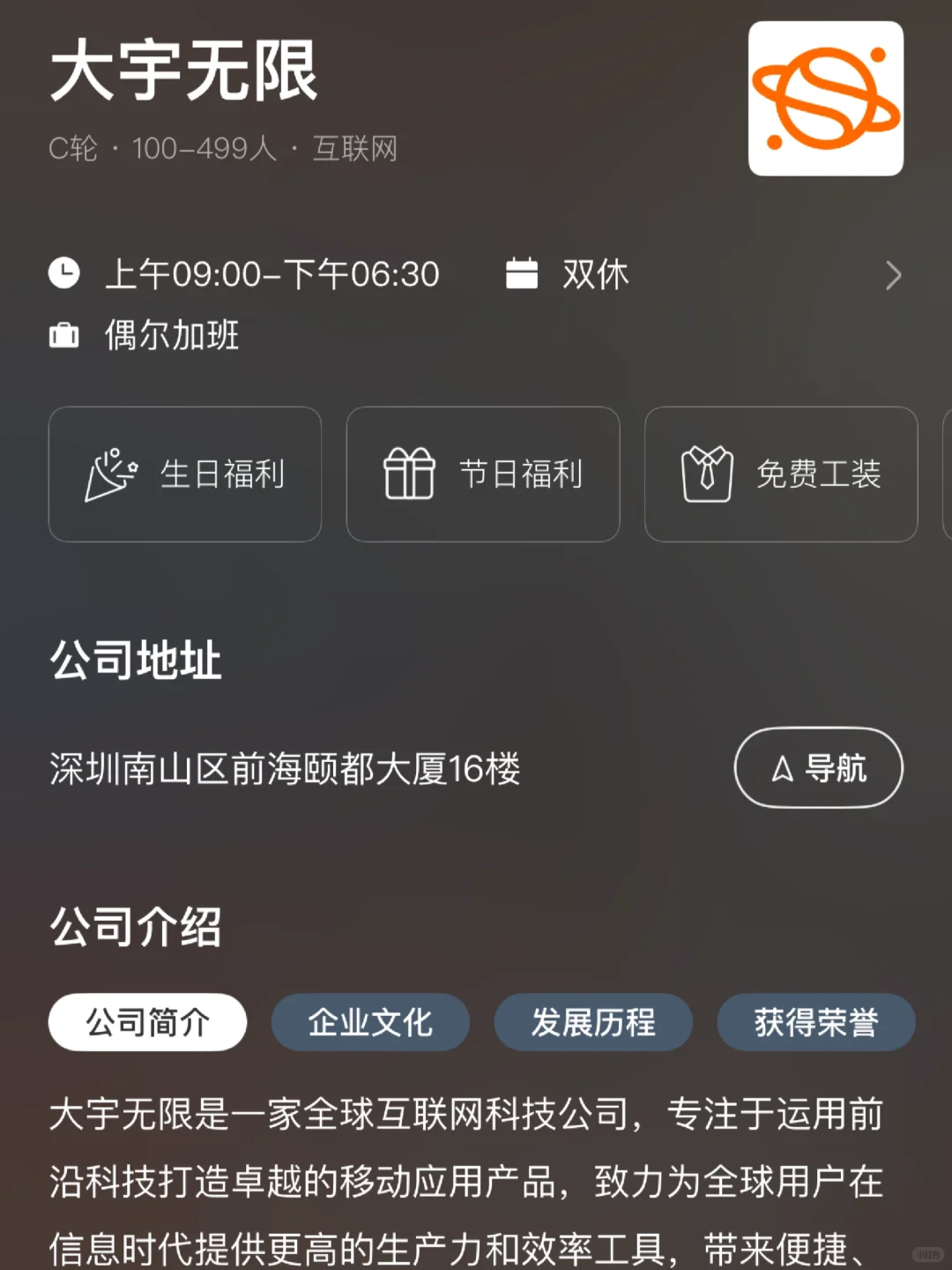 深圳冷门双休企业盘点！小而美捡漏