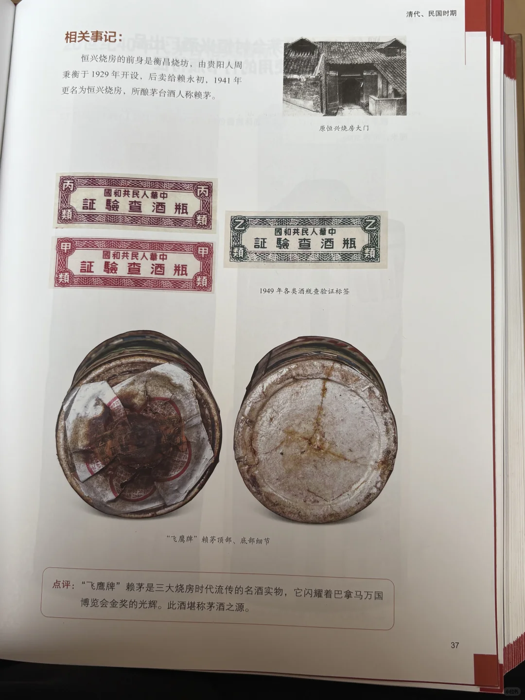 1682到1949年茅台竟然是这样的！