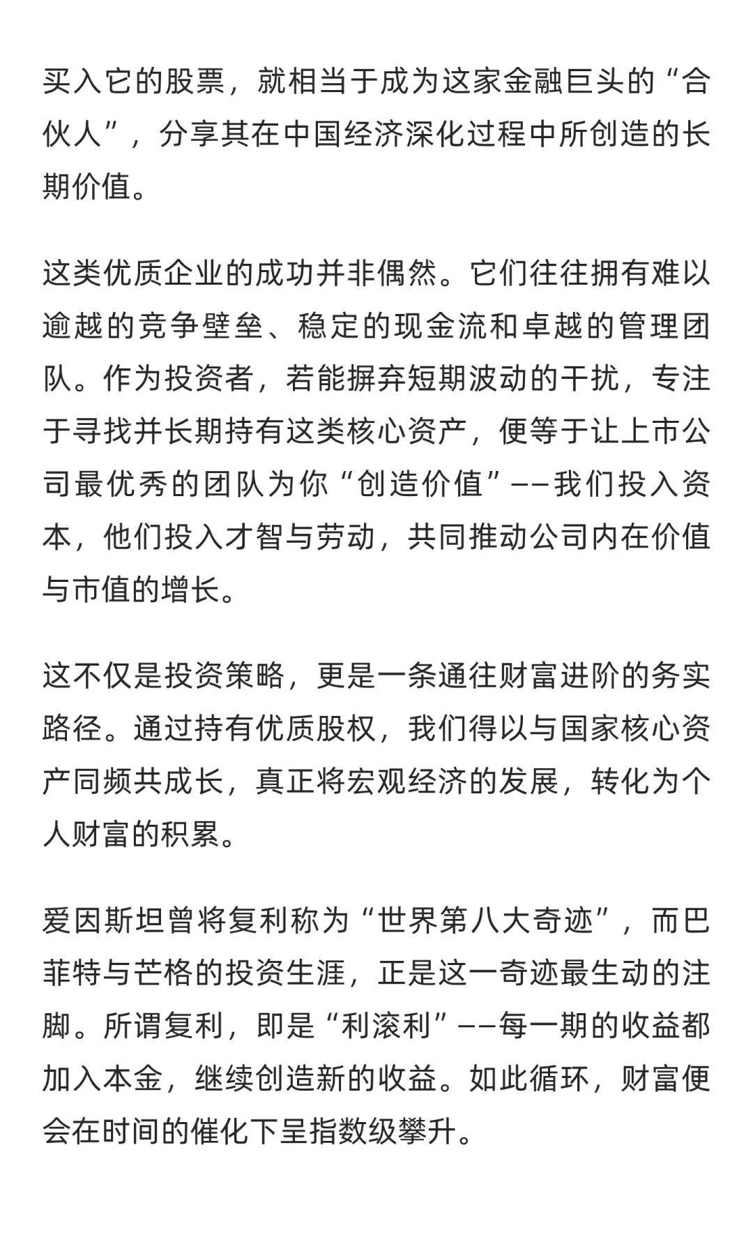 普通人未来二十年阶层跃升的最佳路径是股票