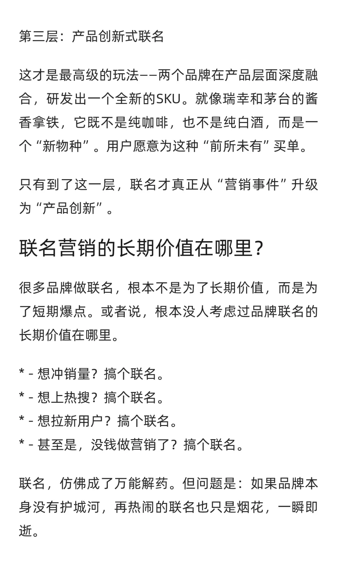「营销态度」联名不是增长解药