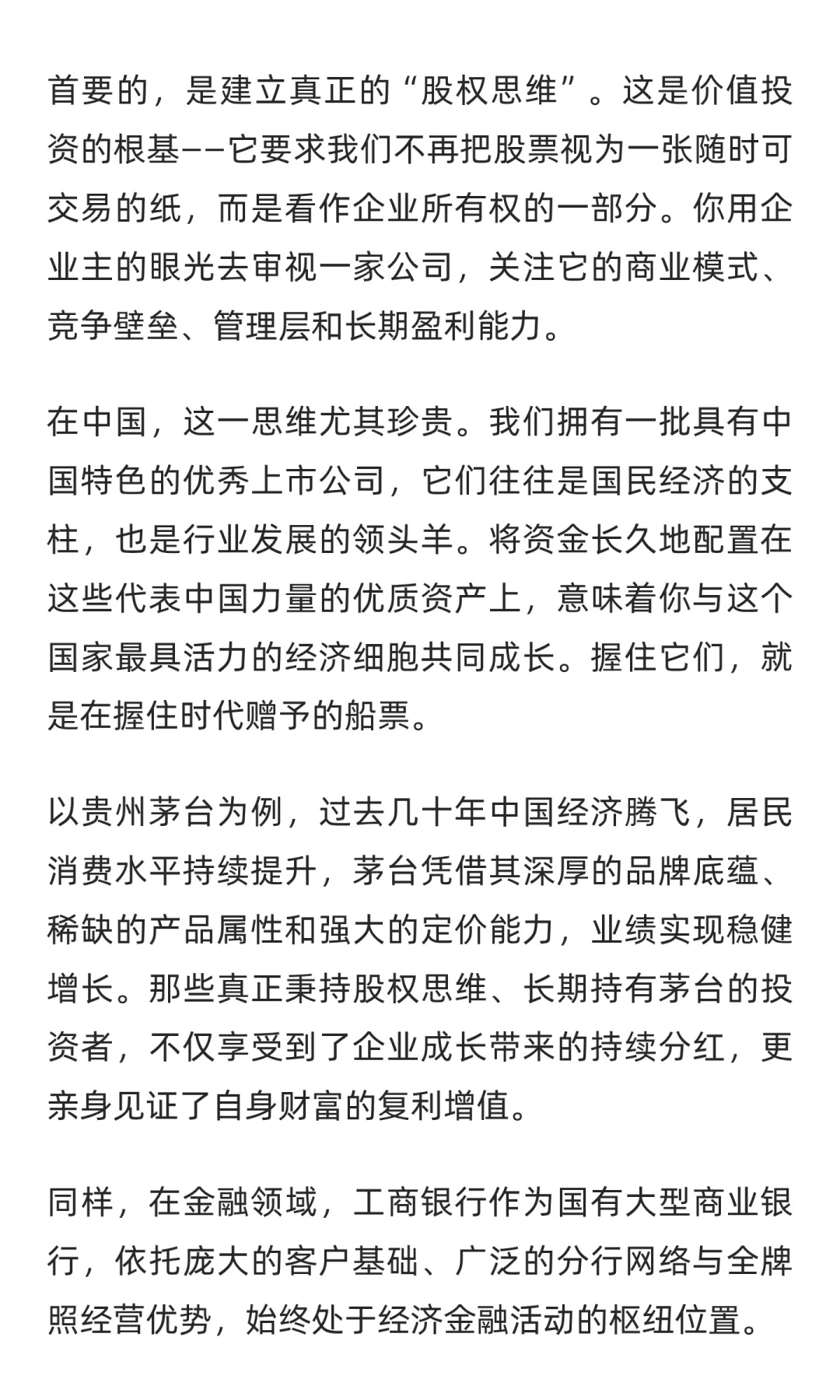 普通人未来二十年阶层跃升的最佳路径是股票