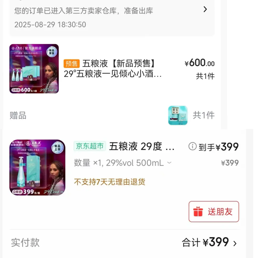 五粮液29°一见倾心！收到了?