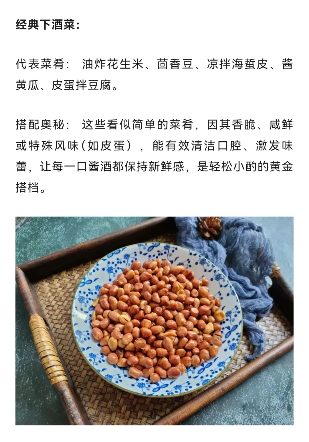 说说你的下酒菜！