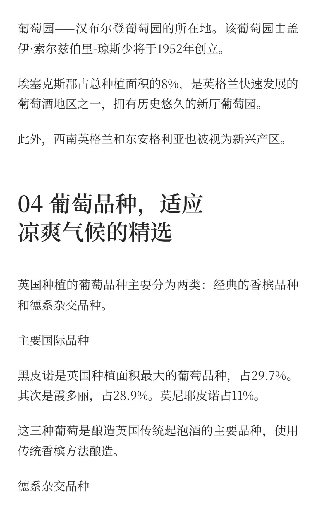 小众而精致：一文读懂英国葡萄酒产区