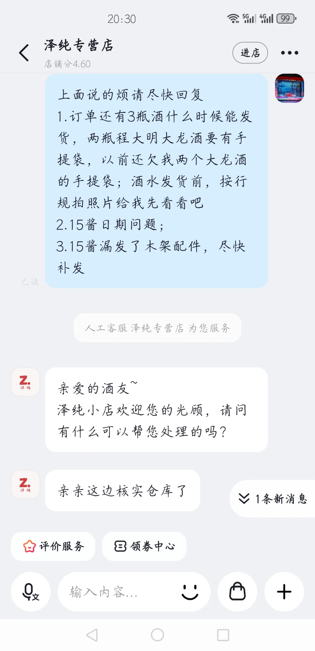 抖音商城上卖次品劣质品酒水，包庇卖假商家