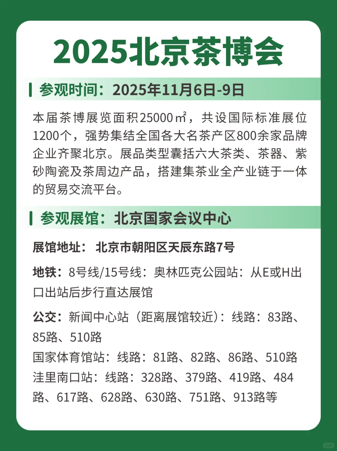 2025北京茶博会攻略+展品