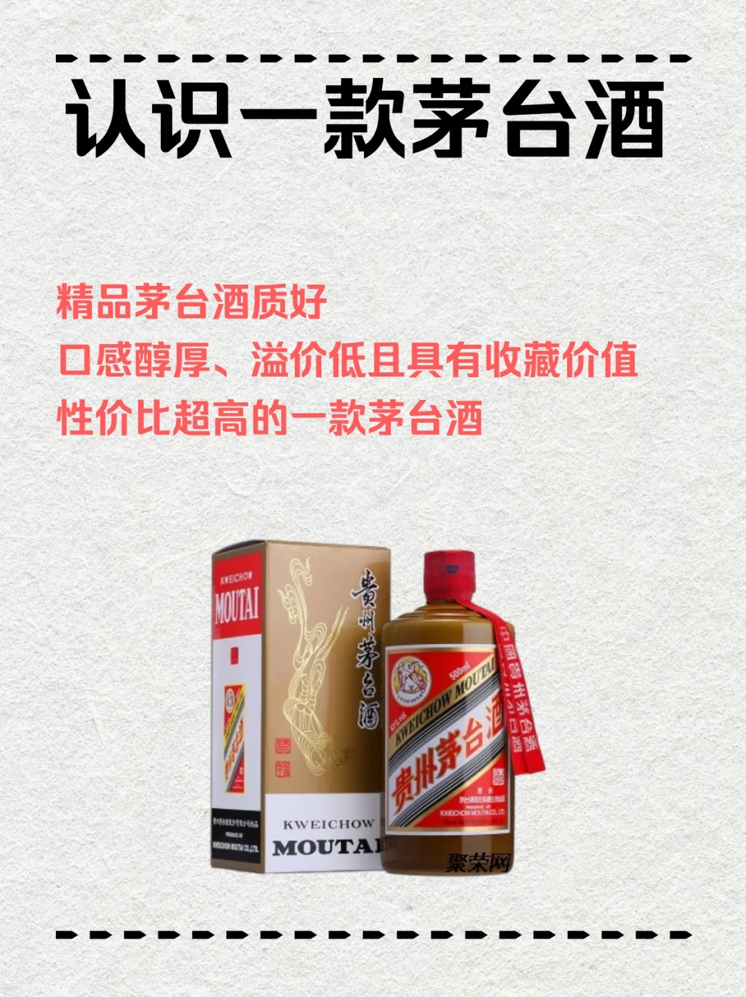 ?茅台精品酒 | 酒中精品，酱香典范?