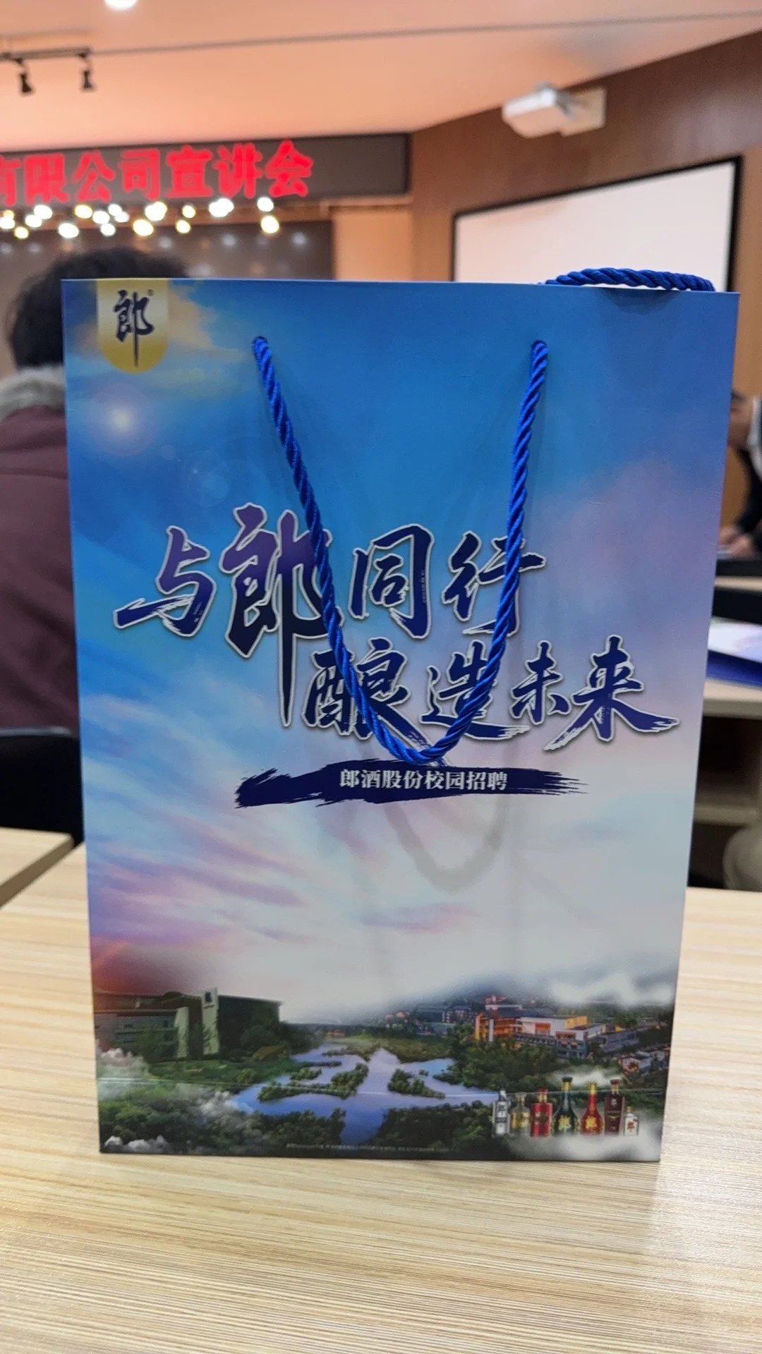 四川郎酒线下招聘会