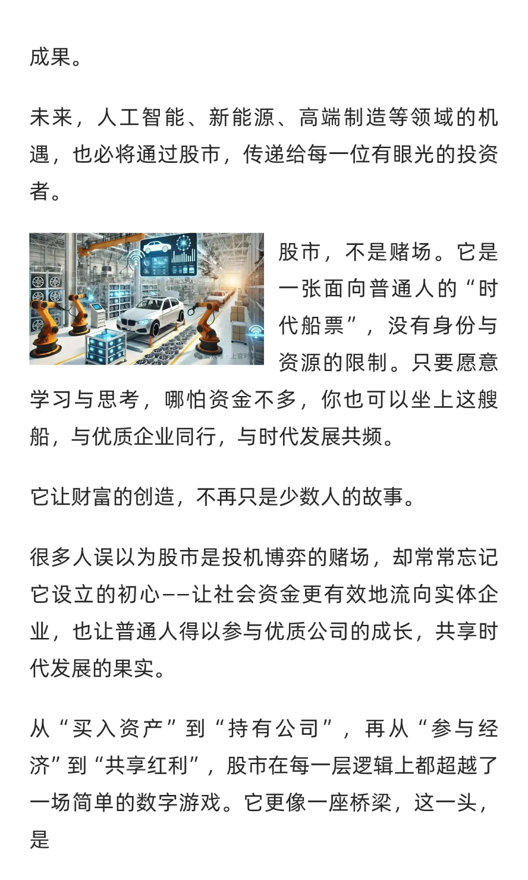 普通人未来二十年阶层跃升的最佳路径是股票