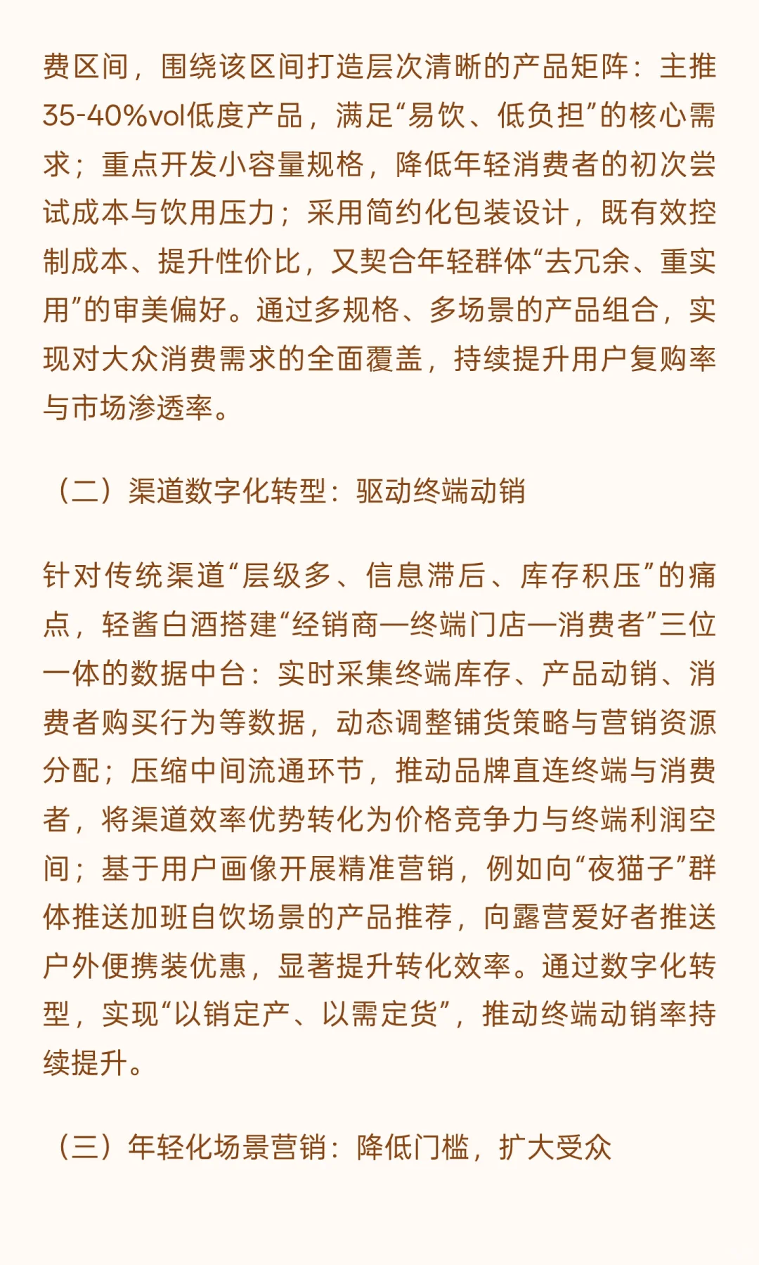 轻酱白酒：引领白酒行业突破年轻化与国际化