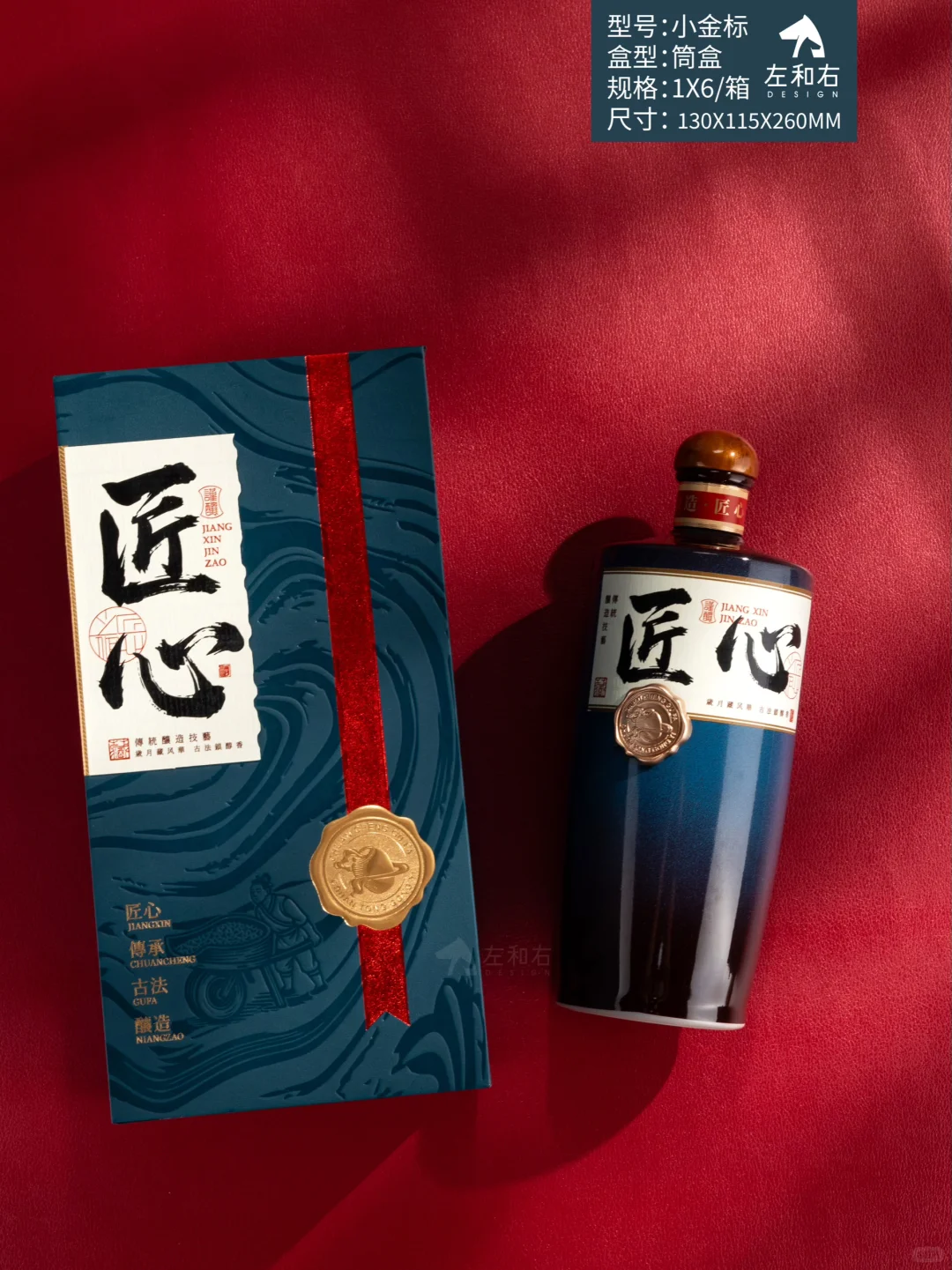 匠心白酒礼盒设计，高端大气上档次