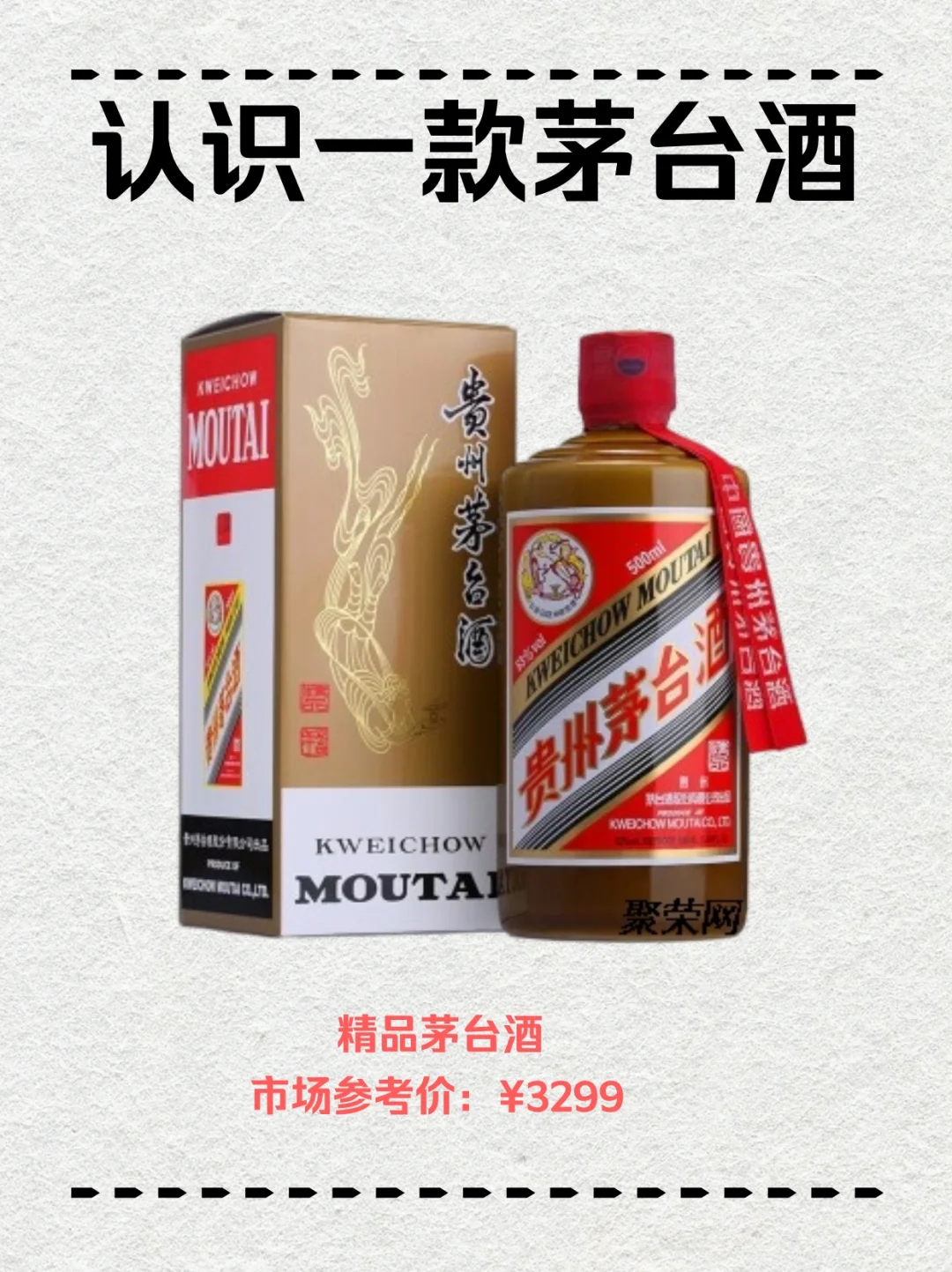 ?茅台精品酒 | 酒中精品，酱香典范?
