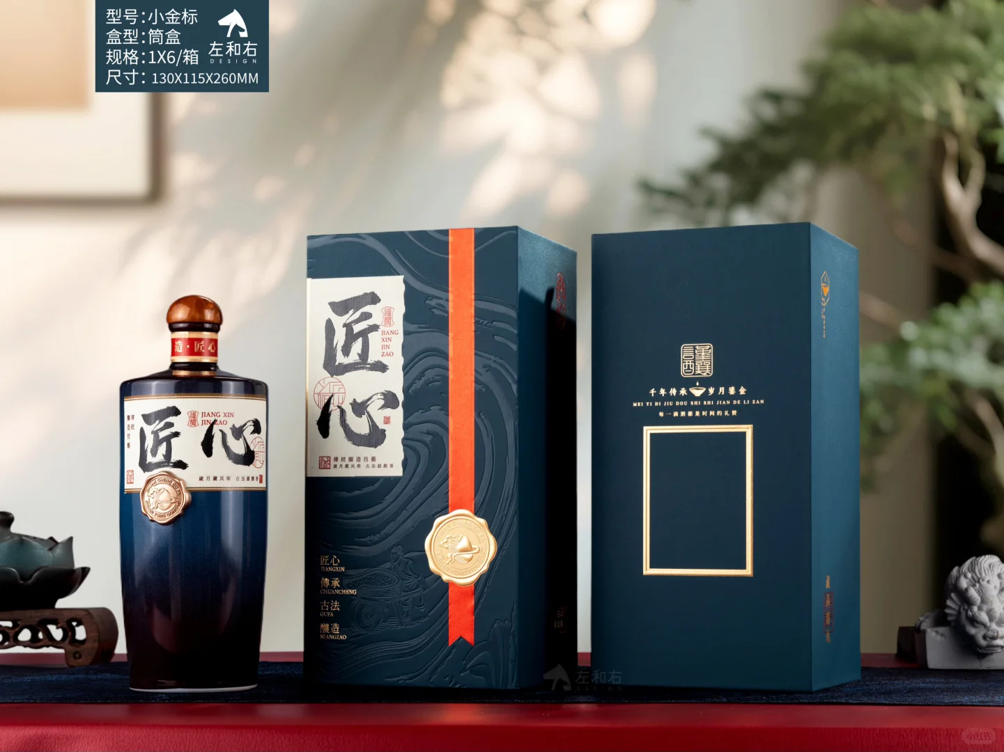 匠心白酒礼盒设计，高端大气上档次