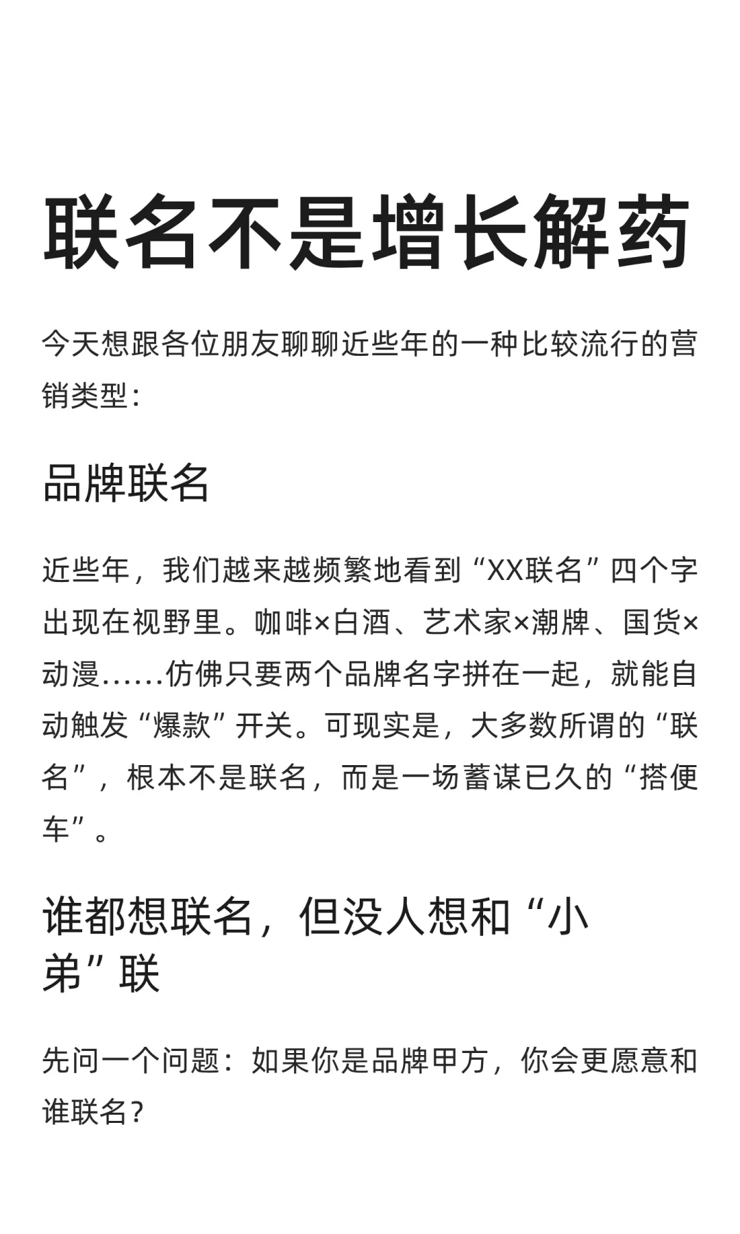 「营销态度」联名不是增长解药